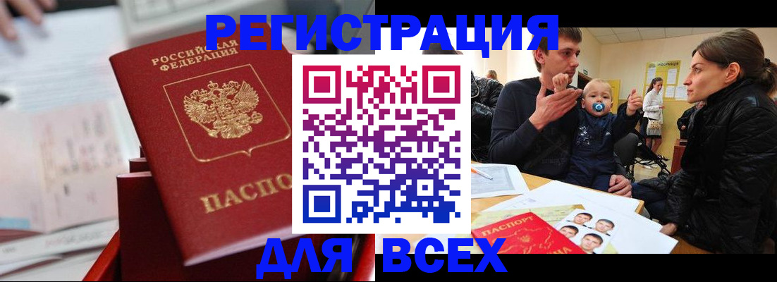 прописка 2025 в Сураже