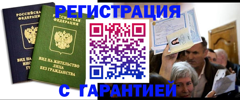 временная регистрация надежно в Сураже