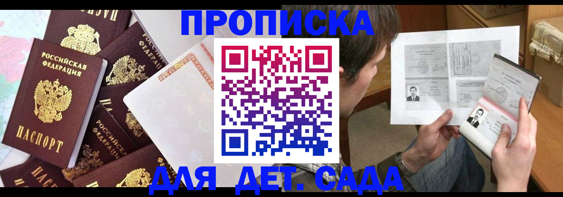 прописка 2025 в Сураже